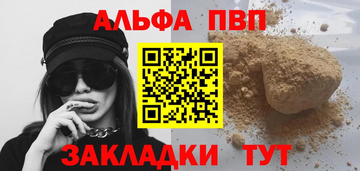 APVP кристаллы Малоярославец