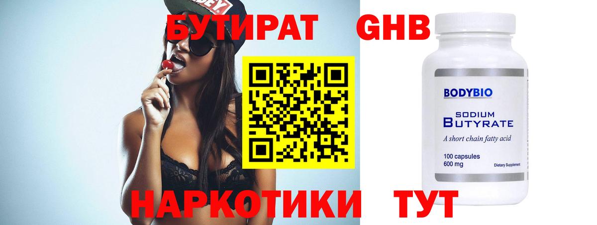 БУТИРАТ GHB Малоярославец
