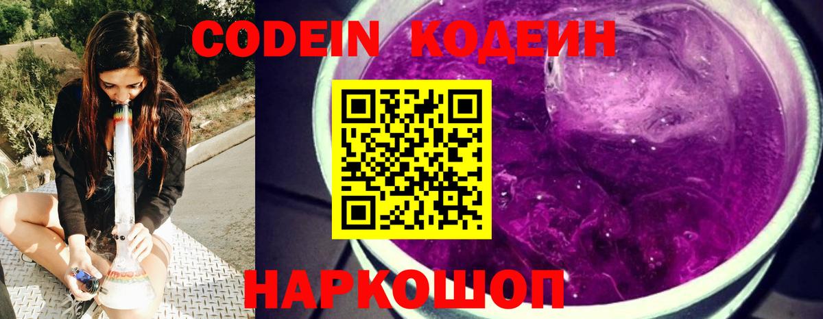 Codein напиток Lean (лин)  Вход с VPN  Кодеин Purple Drank  Малоярославец 