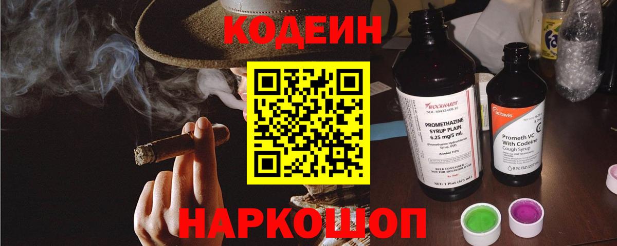 Кодеин Purple Drank Малоярославец