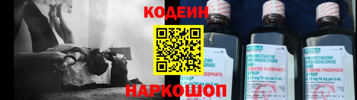 Codein Purple Drank Малоярославец