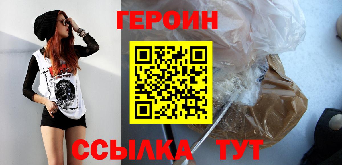 ГЕРОИН  Героин хмурый  Вход с VPN  Малоярославец 