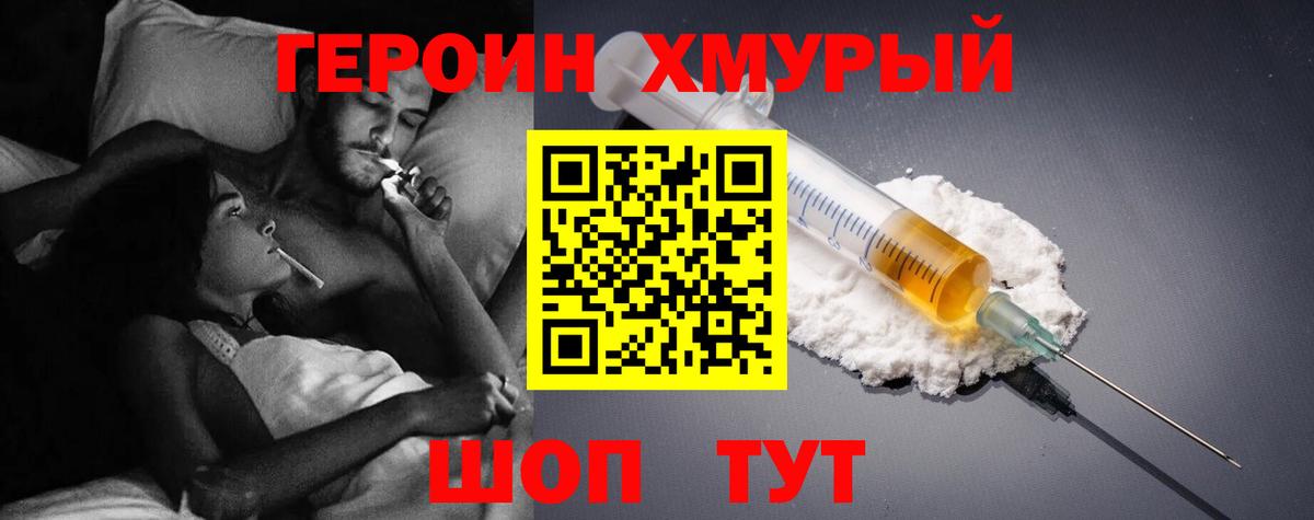 ГЕРОИН Heroin Малоярославец