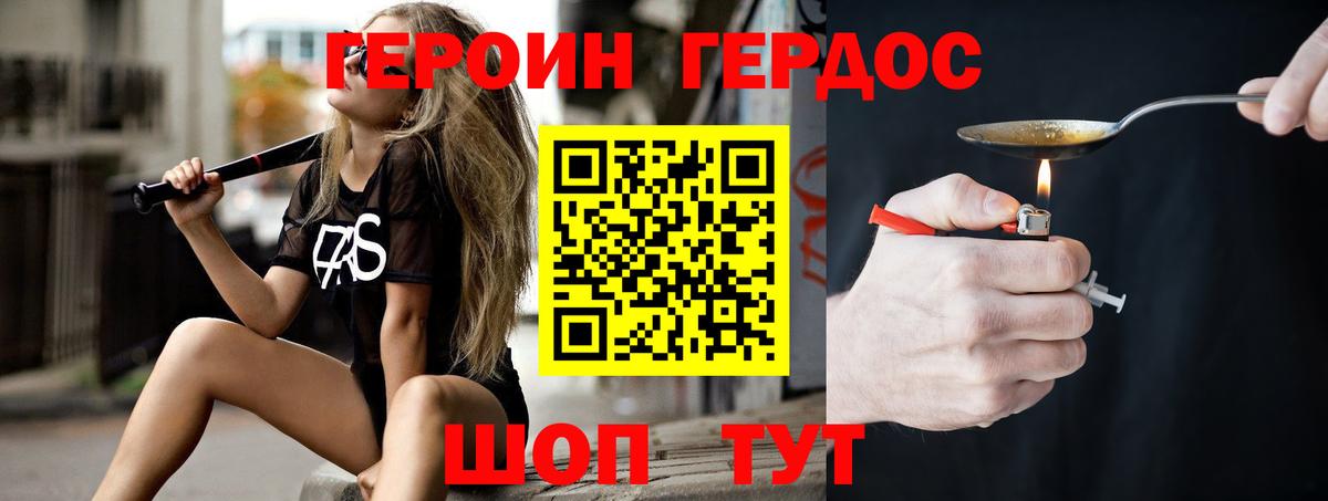 Героин хмурый Малоярославец